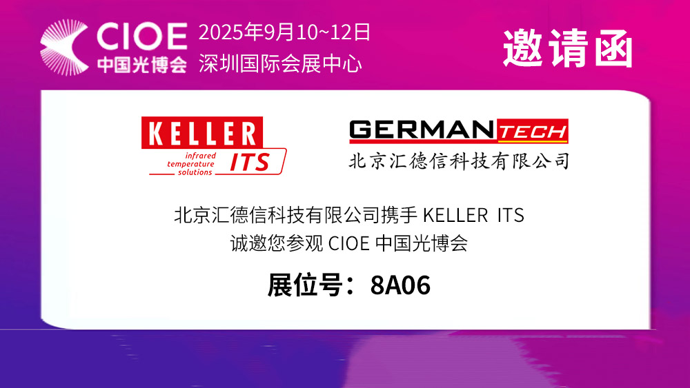 邀您参观：CIOE2025