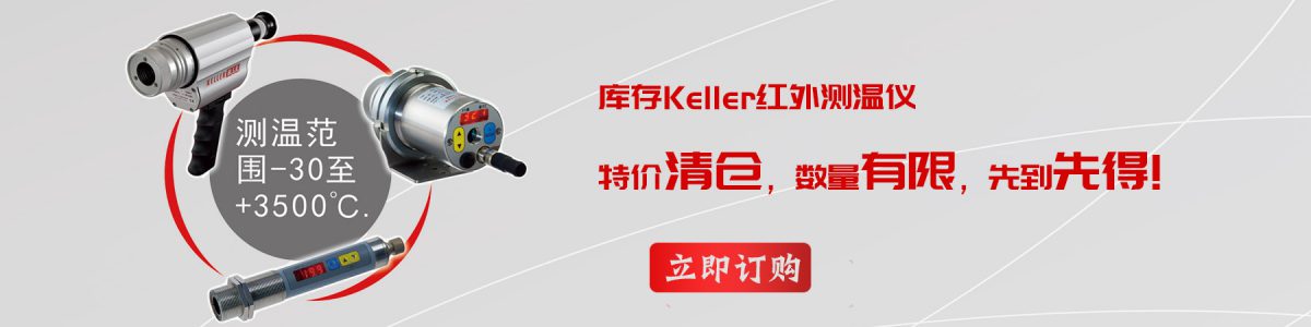 库存Keller红外测温仪特价清仓