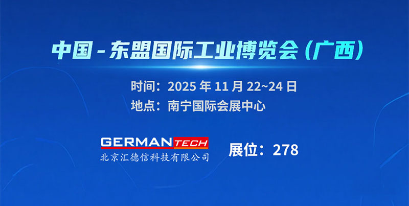 邀您参观：中国-东盟国际工业博览会(广西)
