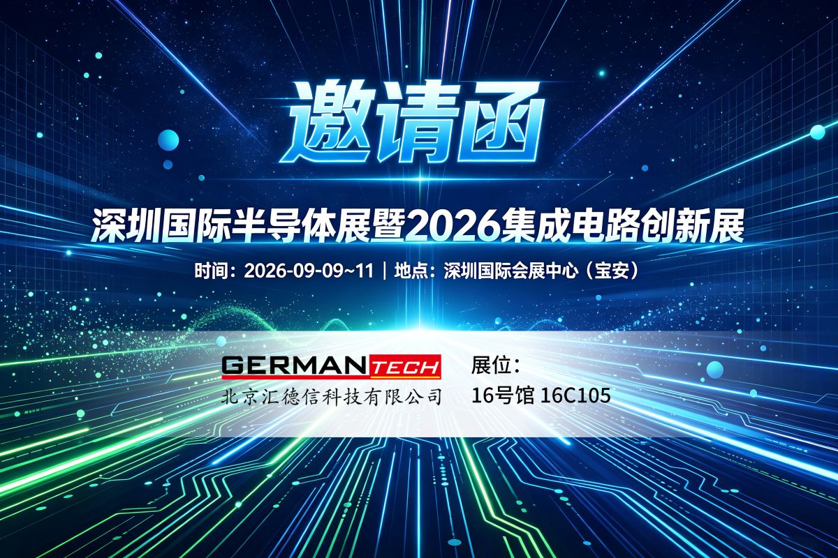 邀您参观：SEMI-e 深圳国际半导体展暨 2026 集成电路产业创新展