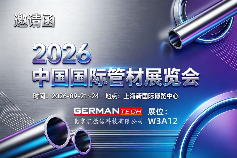 邀您参观：TUBE China 2026 中国国际管材展览会